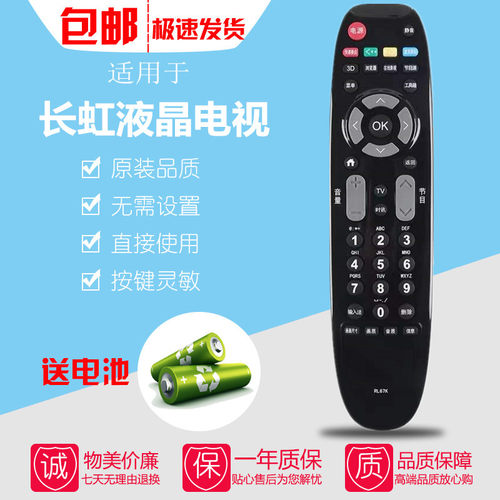适用长虹电视遥控器RL67K LED32/39/42/50/55C2000i 3D5055C2000i