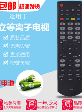 日立电视机遥控器板CLE-995 P42E101C/42PD9580TC/E102C P37E102C