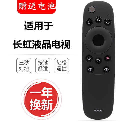 长虹适用原装语音电视遥控器
