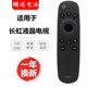 长虹语音电视遥控器RBD880VC 50G3 65U3C 60G3 65G3 55G3 适用原装