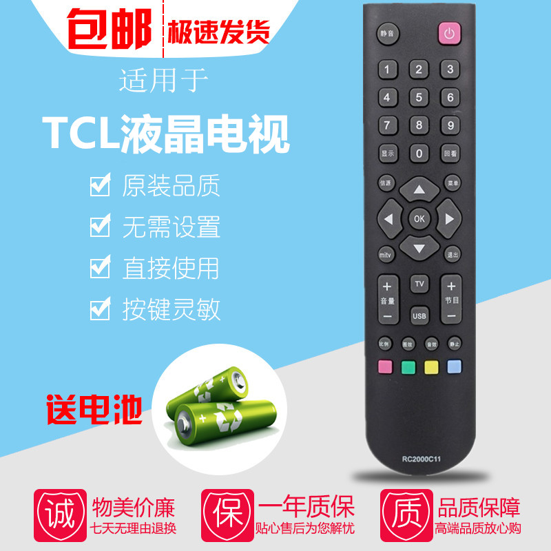 TCL液晶电视机遥控器L24E09/E11 50R300PDS L32P7000D L32P7200D 3C数码配件 遥控设备 原图主图