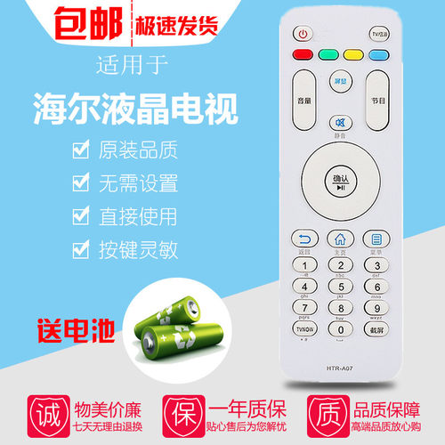 适用海尔电视遥控器HTR-A07 H32E12 H40E12 H43E12 H43E08 H65E09