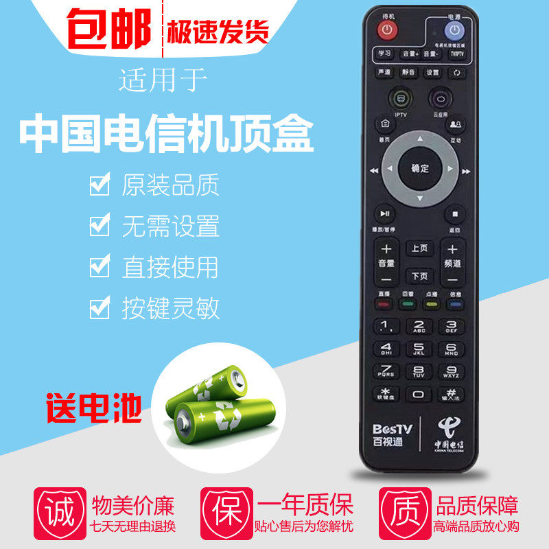 原装上海中国电信IPTV中兴ZXV10 B860AV2.1 4K高清机顶盒子遥控器