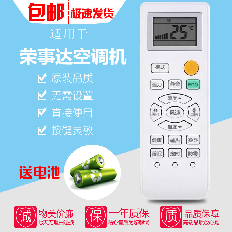 荣事达空调遥控器变频