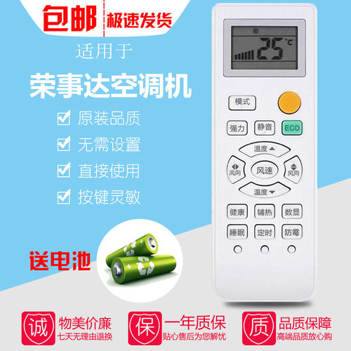 荣事达空调遥控器变频