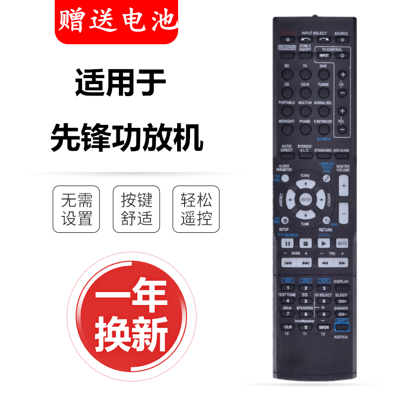 先锋功放遥控器VSX-519V-K -523 -819H-K -421 522 521-K AXD7534