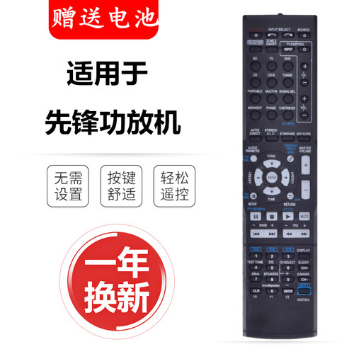 先锋功放遥控器VSX-519V-K -523 -819H-K -421 522 521-K AXD7534