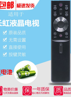 原装长虹电视语音遥控器32D5PF 43D5PF 55D5H 65D5H 55 65H6GD