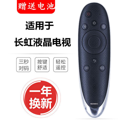 适用长虹启客chiq智能遥控器