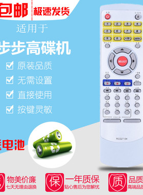 步步高DVD遥控器RC027-04通用CS320 CS311 DV709KB DV603K DV509