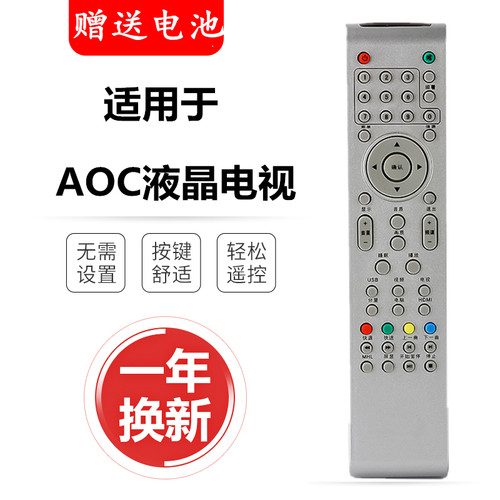 适用于原装AOC冠捷液晶电视机遥控器LE32A2120/80 LE42A2120/80