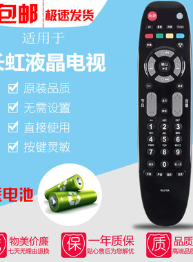 长虹液晶电视机遥控器RL67DA ITV32650X/32750X LED32160I/32180I
