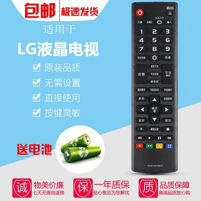 适用于LG液晶电视遥控器