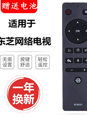 适用于东芝电视语音遥控器RC803C55/65/75U7700C 55/65U6780C通用