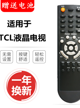 适用原装版TCL液晶电视机遥控器 L19N6 L22N6 L32N6 L19N8 L22N8