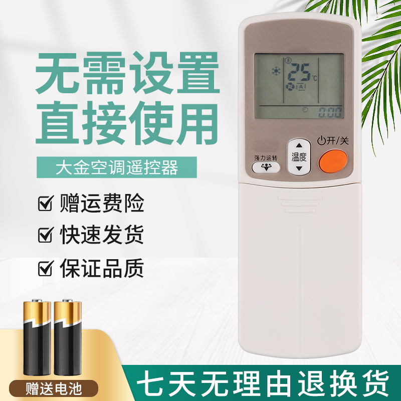 大金空调遥控器直接使用