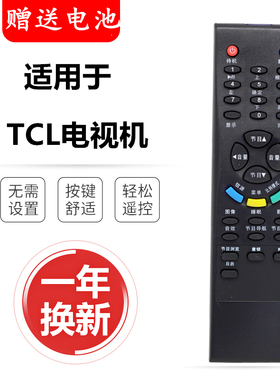 TCL电视遥控器LCD27K73 LCD32K73 37K73 LCD42K73 LCD40K73 73B