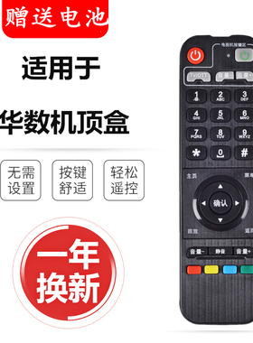 适用于华数TV网络有线电视机顶盒遥控器互联网彩虹BOX创维T200-C