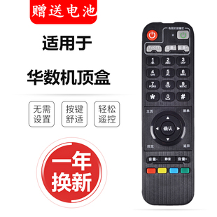 适用于华数TV网络有线电视机顶盒遥控器互联网彩虹BOX创维T200-C