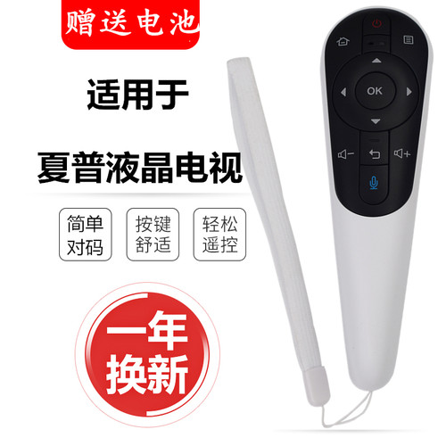 原装夏普电视语音遥控器LCD-65UR30A 80X8600A 70XU30A 80XU35A - 封面