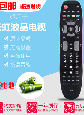 长虹液晶电视遥控器RP67F LED32B2100/32B2100C/32B3060/32C2000