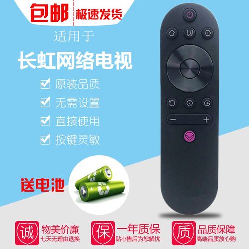 长虹液晶电视机遥控器49/55C2 50/65D3S/D3C 50/55/58/60D2P/D3P
