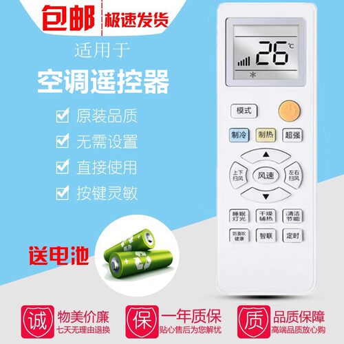适用于创维空调遥控器