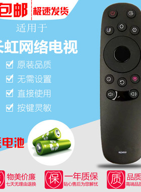 适用于全新原装长虹液晶电视RID800 810 820 830 840A 850 遥控器