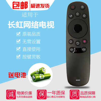 长虹全新原装液晶电视遥控器