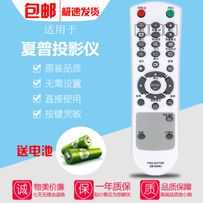 SHARP夏普投影机仪遥控板GA837WJSA XG-MH560A XG-MS320A/MT95XA