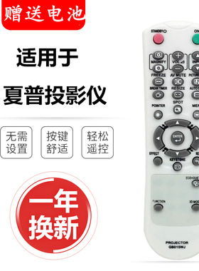 夏普XG-FS500A E285XA E2810XA D356XA D3010X 投影机遥控器