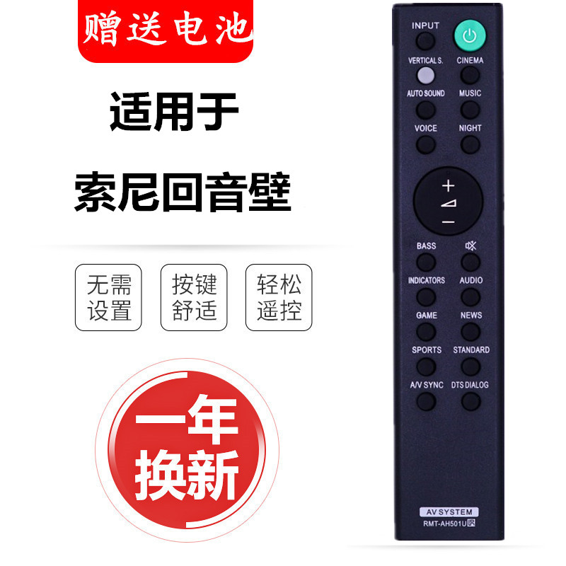 原装款索尼SONY回音壁蓝牙音响功放遥控器RMT-AH100U 101U 102U 103U 200U 300U 301U 400U 501U 500U AM200U