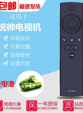 适用于海尔网络电视机遥控器HTR-A09 LE39D91 LE39B3500W LU65G31