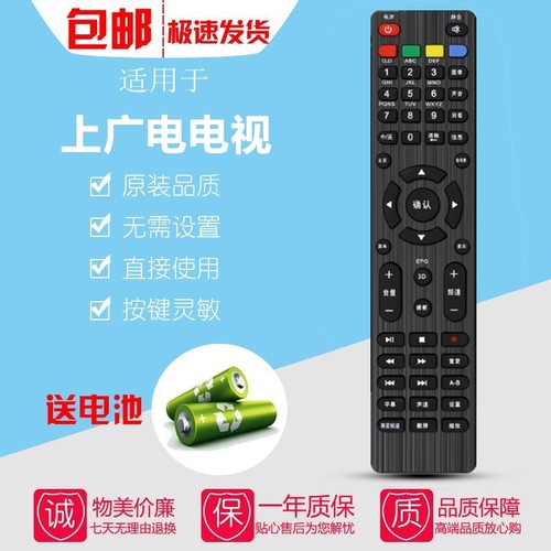 适用于上广电电视遥控器