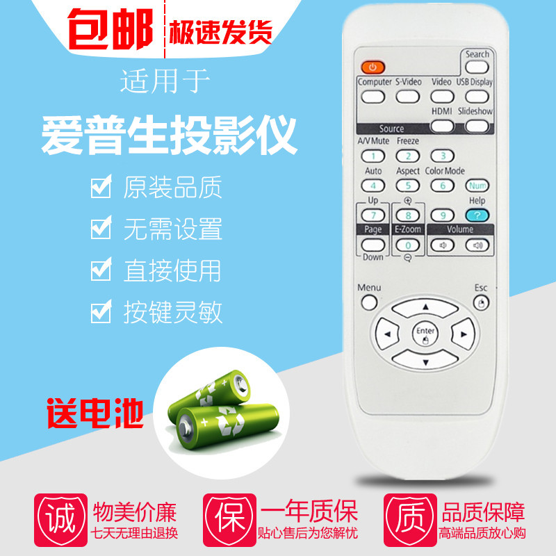 爱普生EB-CS500/CS510XN/CS500/CS520WN/C301MS/MN投影仪机遥控器