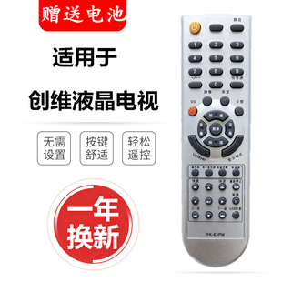 创维电视遥控器原装厂YK-63PM通用YK-62PG酷开26/32L08HR 37L03HR