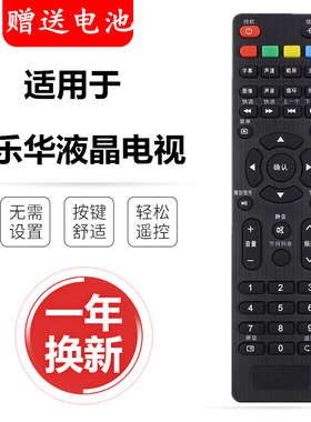 乐华网络液晶电视机遥控器32S1A 39S1A LED39C310B 32L3 22AL2000