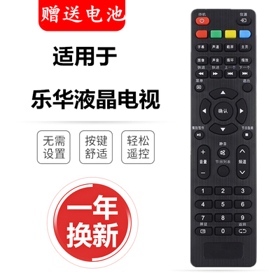 乐华液晶电视机遥控器