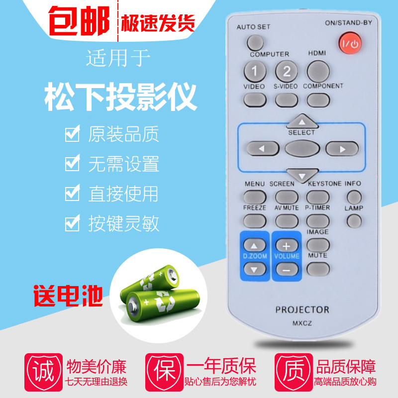 松下投影机仪遥控器板PT-X281C/X22/X321/BX410C/UX10/FD550/UX30