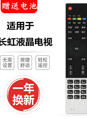 适用长虹电视遥控器通用RL78A RL78B iho-ST101 ST102 3D39A6000i LED32B3100iC 3D42A3000I液晶电视机