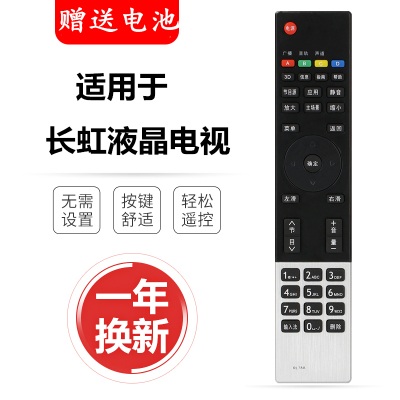 适用于电视遥控器长虹