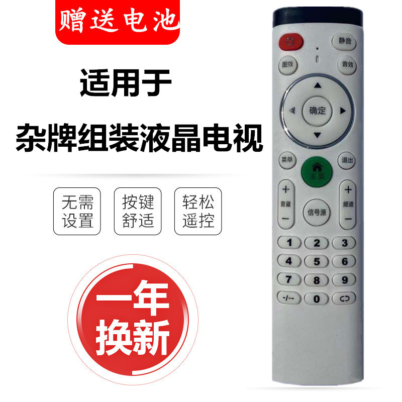 松知王牌夏新ajvxi康家遥控器