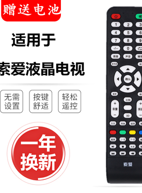 索爱电视遥控器42E12EAL通用康家LED42HS96 杰爱威JAV LED42HD660