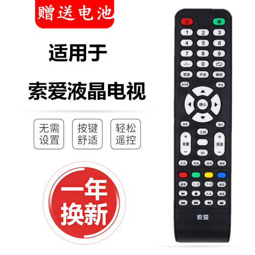 索爱电视遥控器42E12EAL通用康家LED42HS96 杰爱威JAV LED42HD660