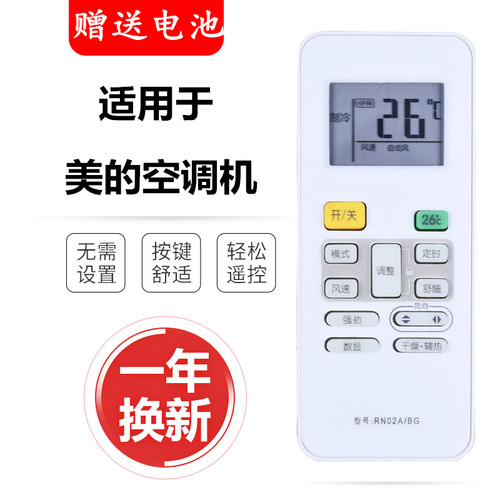 适用于美的空调遥控器RN02A/BG通用RN02C/BG-M RN02H RN02D RN02G