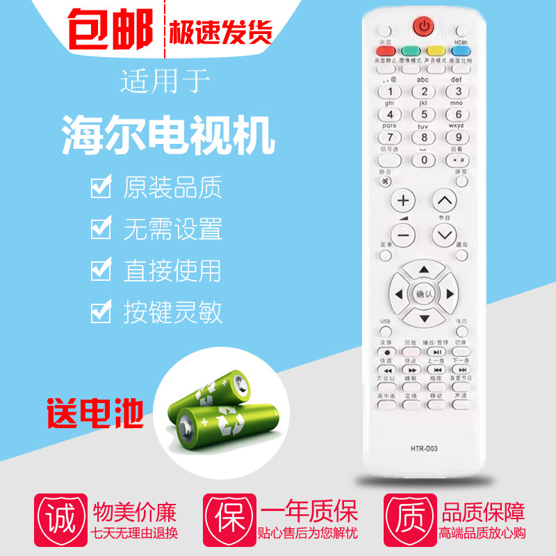 适用于海尔电视遥控器HTR-D03 L26R3 L32R3 LK37K1 LK32K1 LK26K1