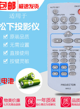 适用松下投影机仪遥控器板PT-X3260STC PT-X3261STC PT-XW3360STC