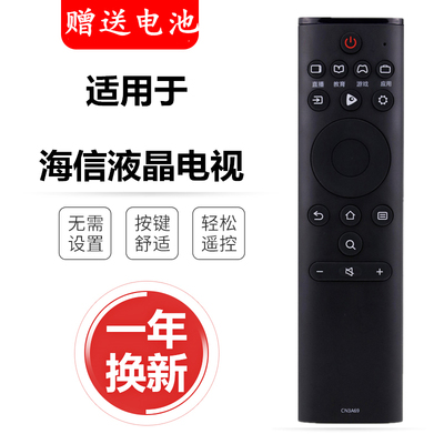 适用遥控器遥控器海信