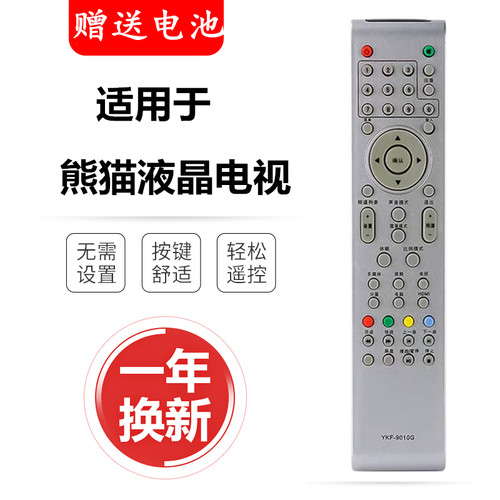包邮原装款熊猫电视遥控器YKF-9010G LE32M28 LE37M28 LE39/46M28
