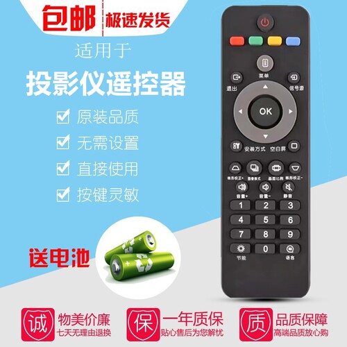 适用于投影仪/机遥控器